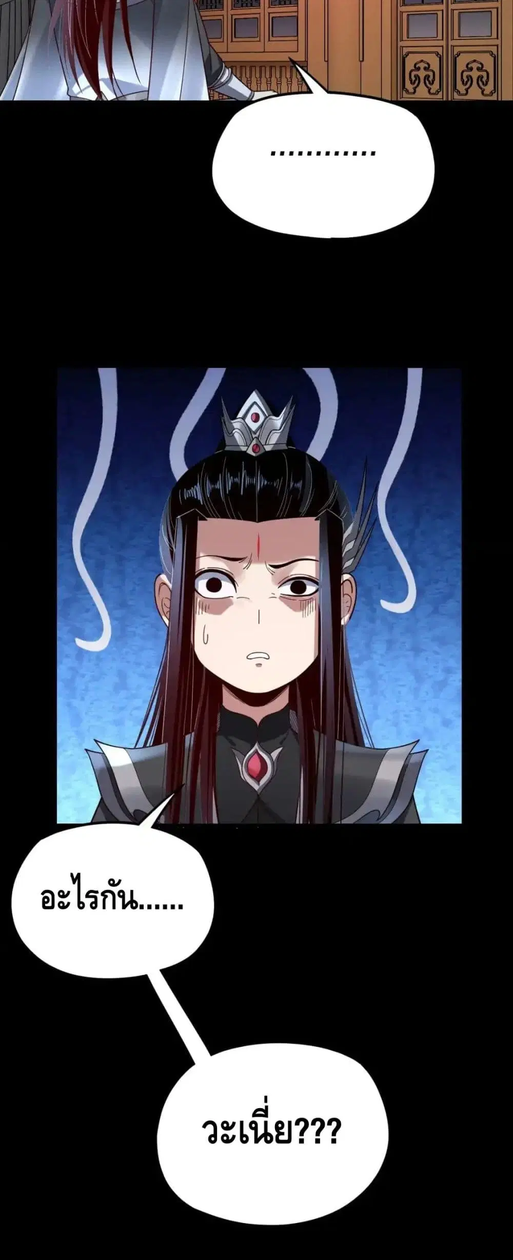 Villain is here ตอนที่ 120 หน้า 41