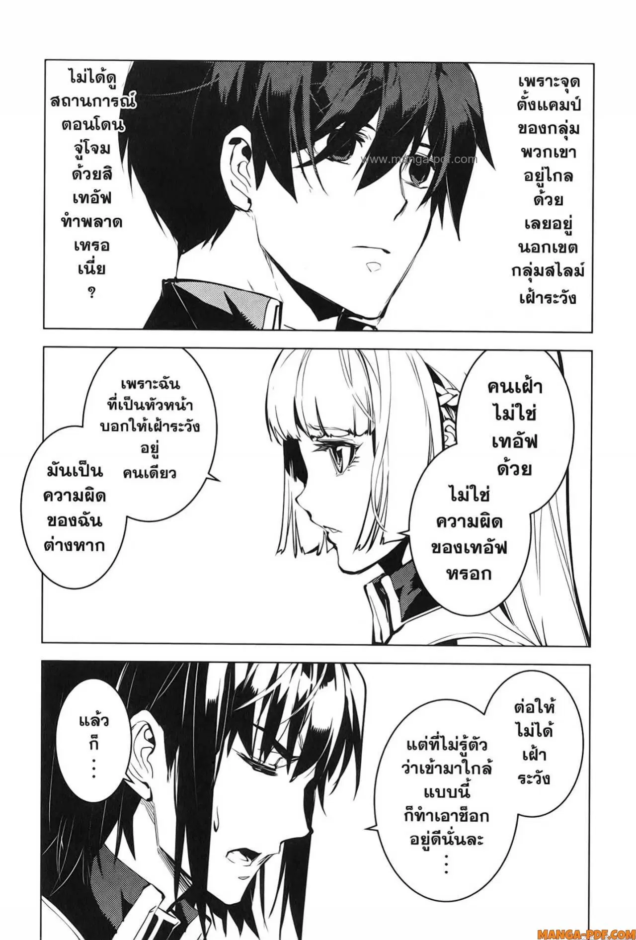 Tensei Kenja no Isekai Life ตอนที่ 64 หน้า 25