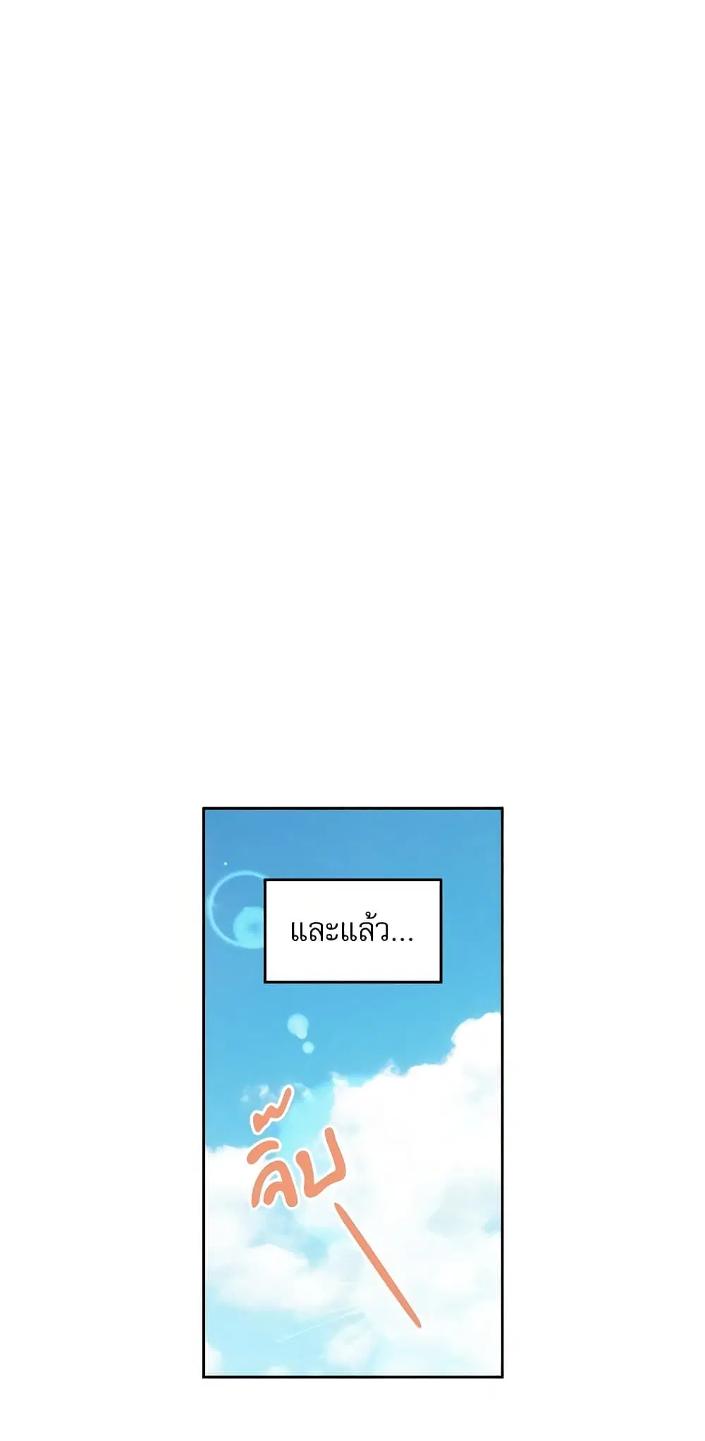 My Life as an Internet Novel ตอนที่ 70 หน้า 8