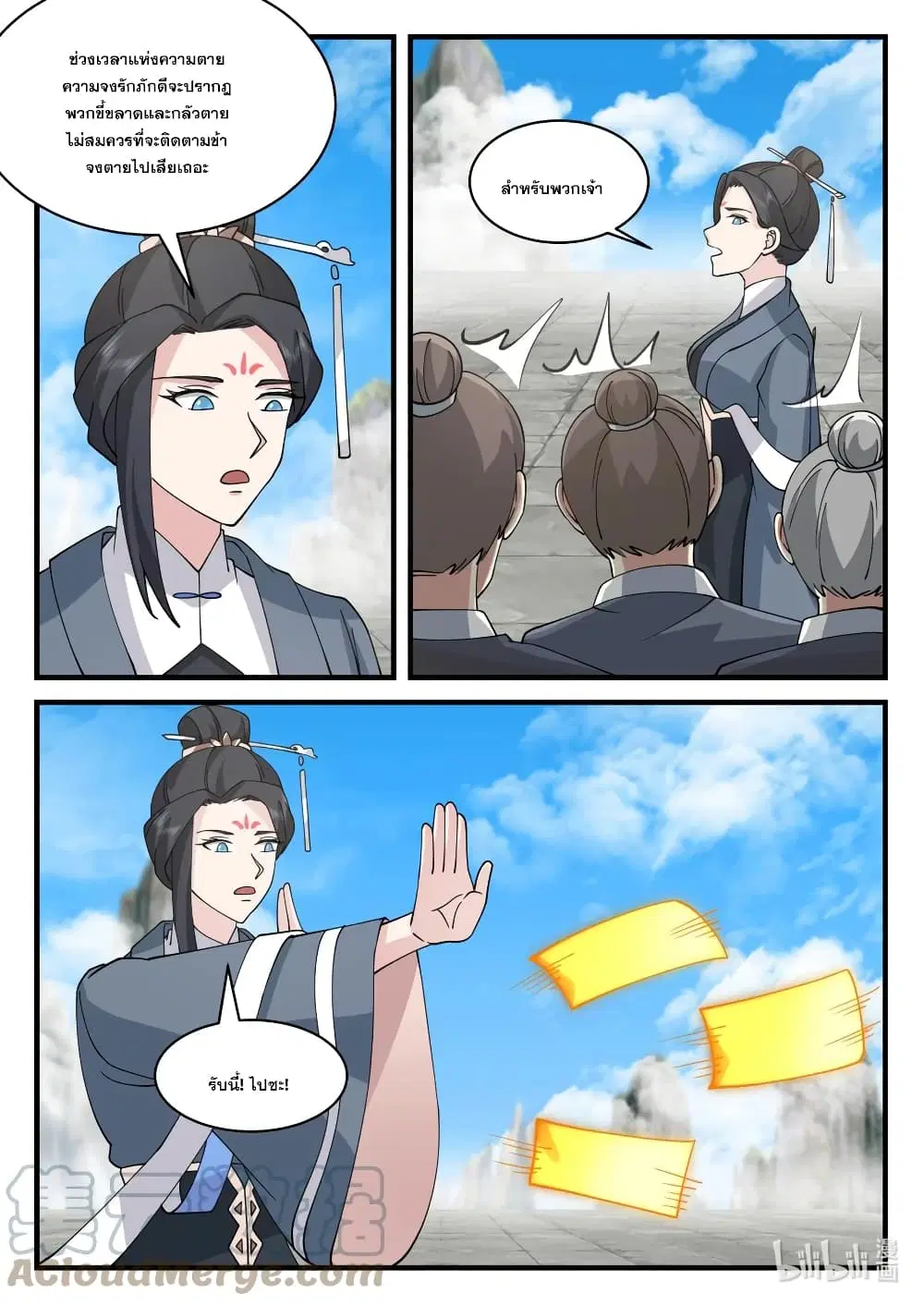 Martial God Asura ตอนที่ 581 หน้า 5