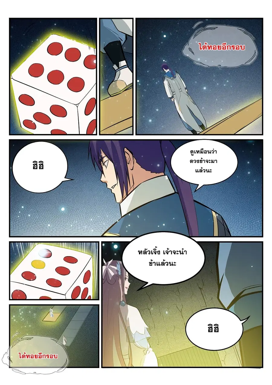 Bailian Chengshen ตอนที่ 209 หน้า 7