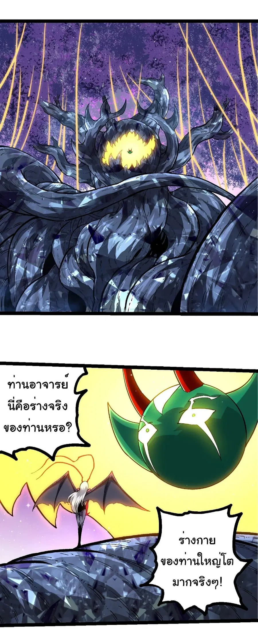 Evolution Begins With A Big Tree ตอนที่ 386 หน้า 18
