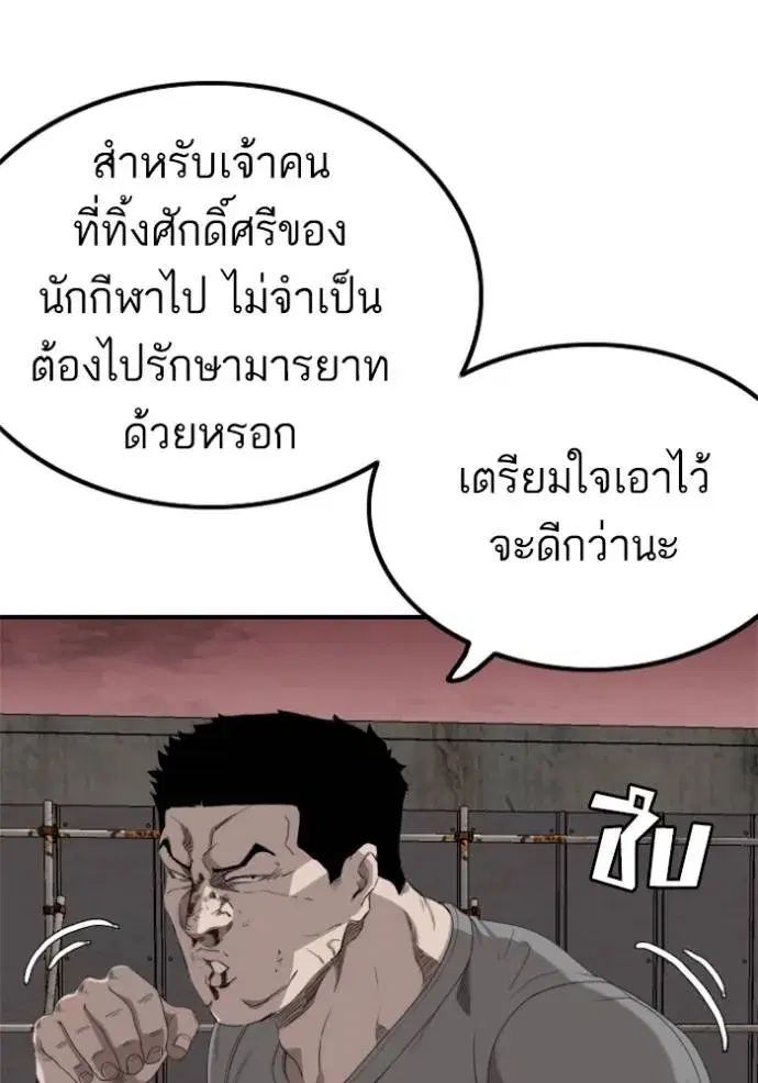 Bad Guy ตอนที่ 237 หน้า 23