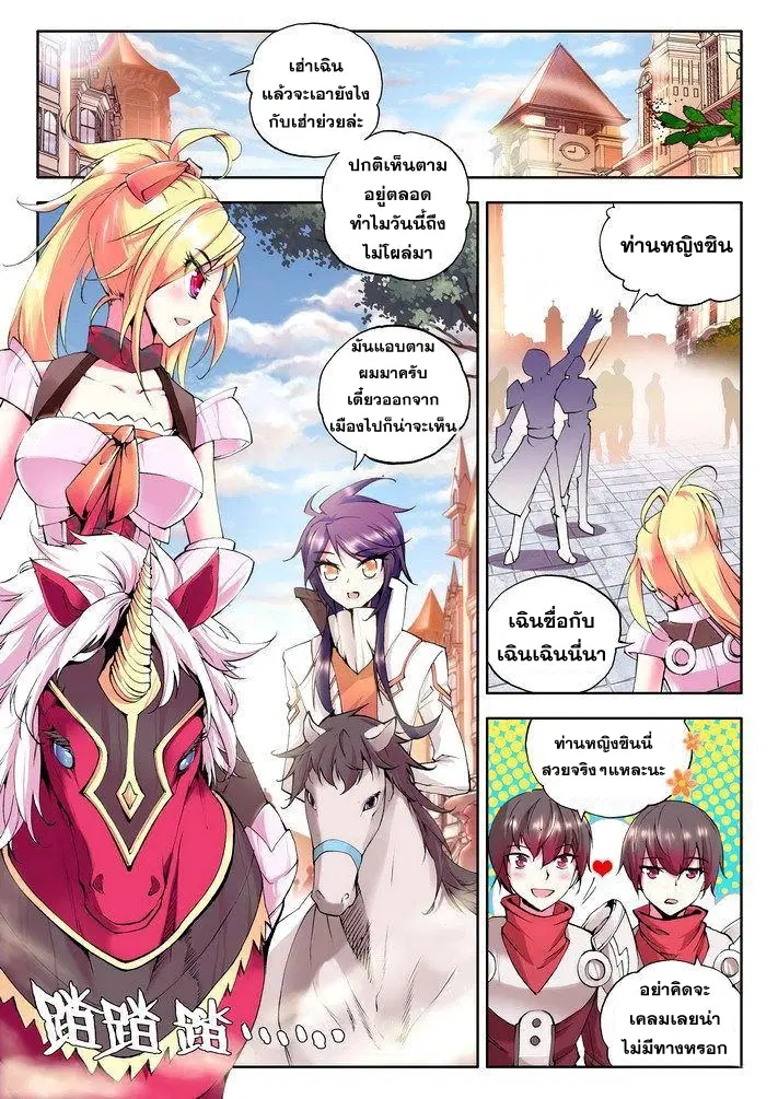 Shen Yin Wang Zuo ตอนที่ 24 หน้า 5