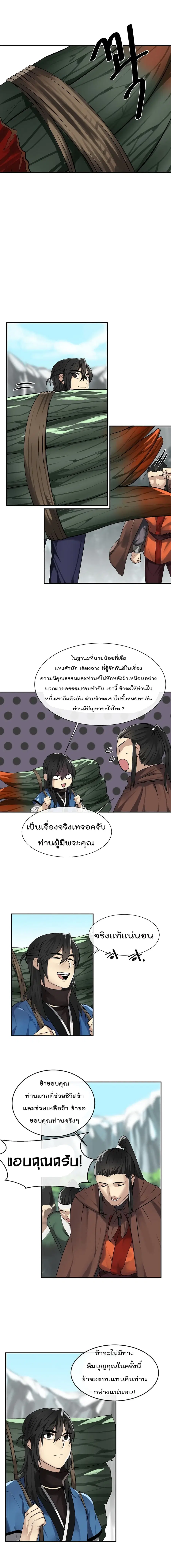 Volcanic Age ตอนที่ 48 หน้า 17