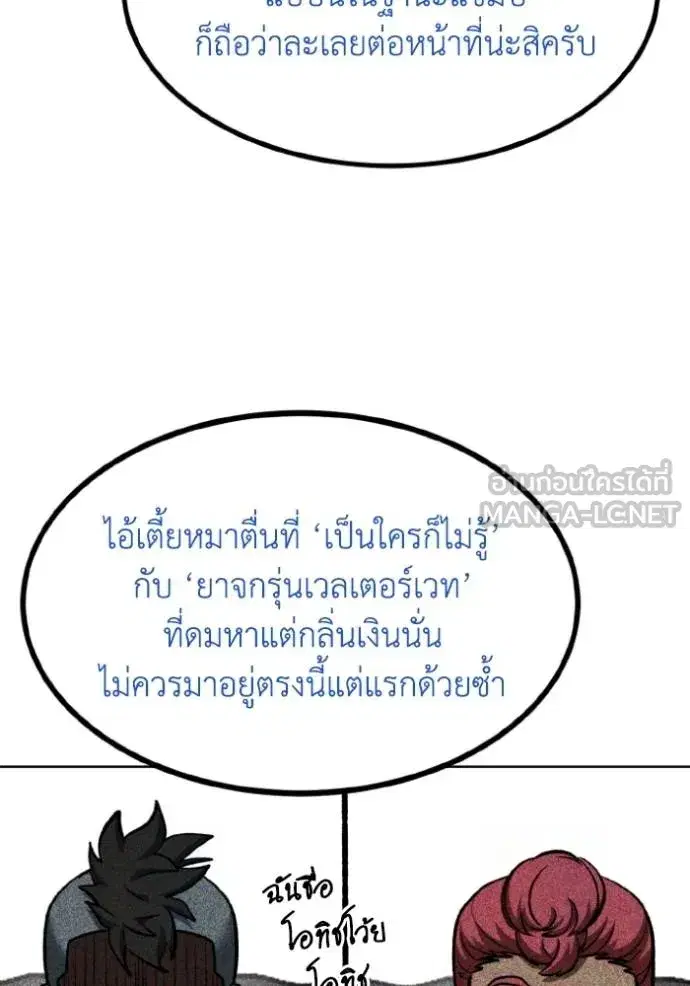 King of the Octagon ตอนที่ 138 หน้า 75