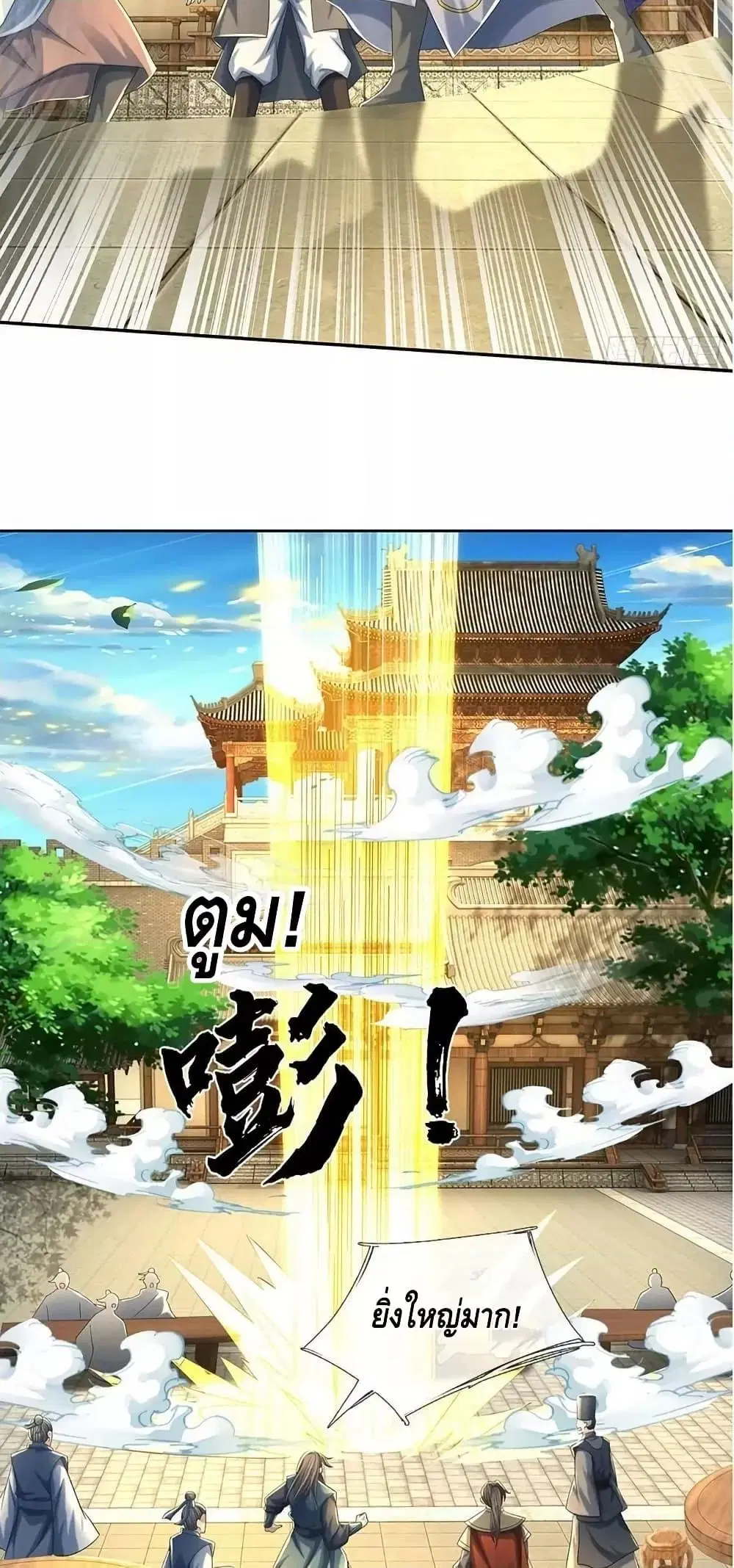 Opening to Supreme Dantian ตอนที่ 218 หน้า 6