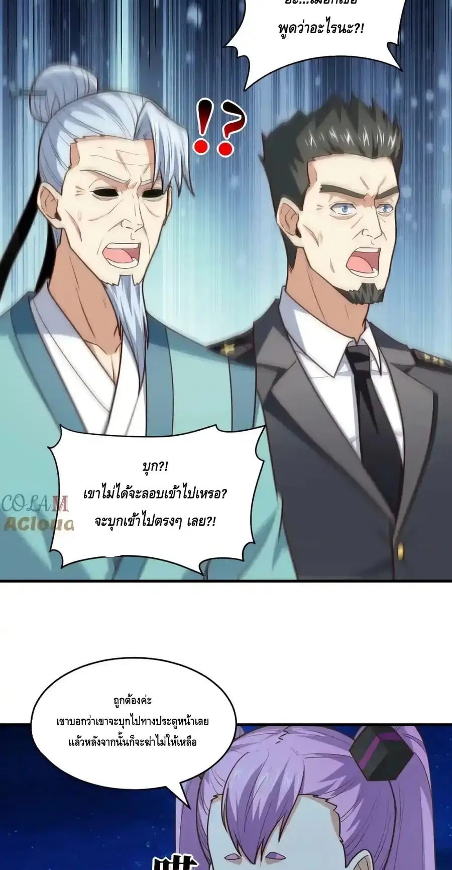 High Energy Strikes ตอนที่ 307 หน้า 38