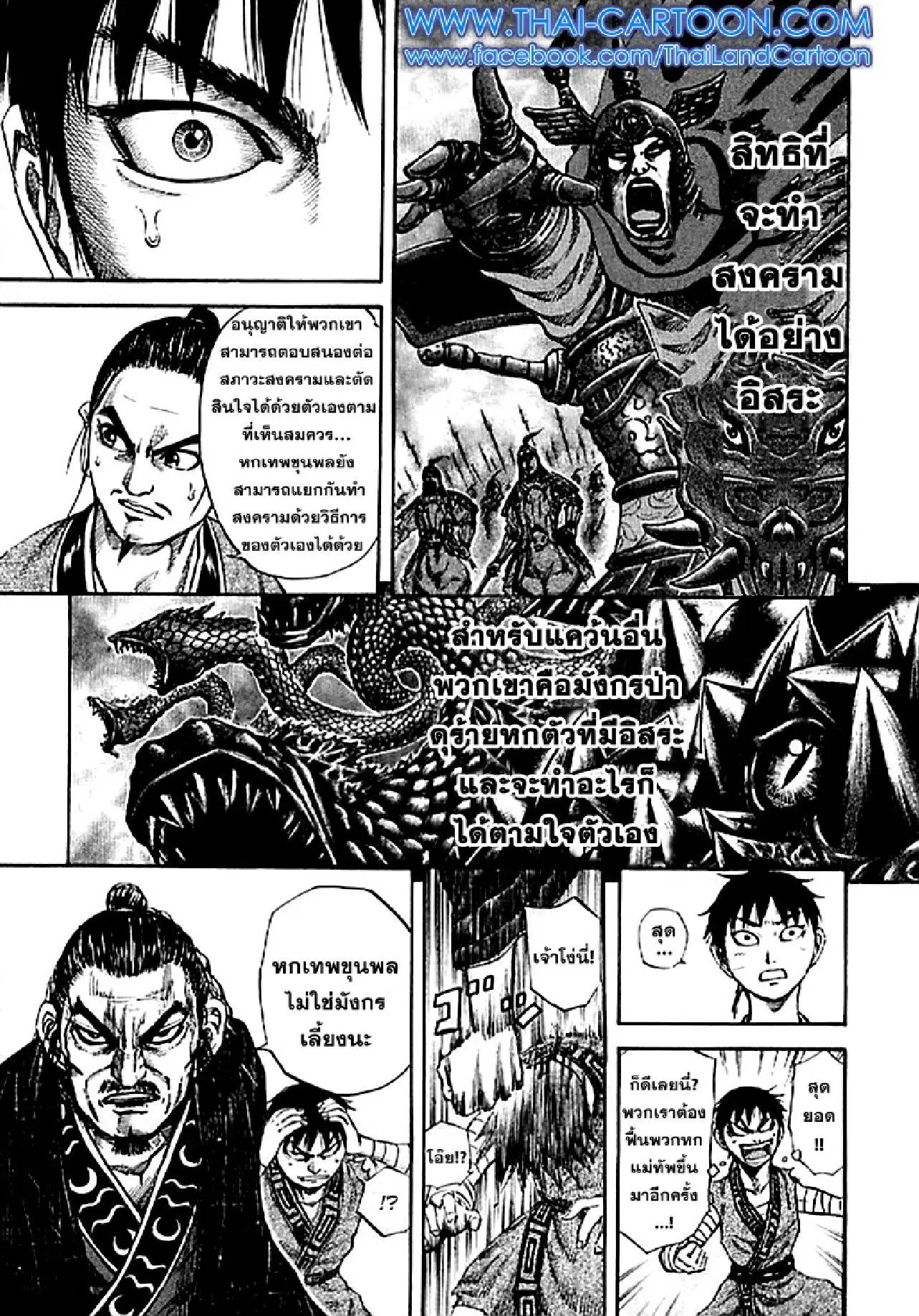 Kingdom ตอนที่ 99 หน้า 6