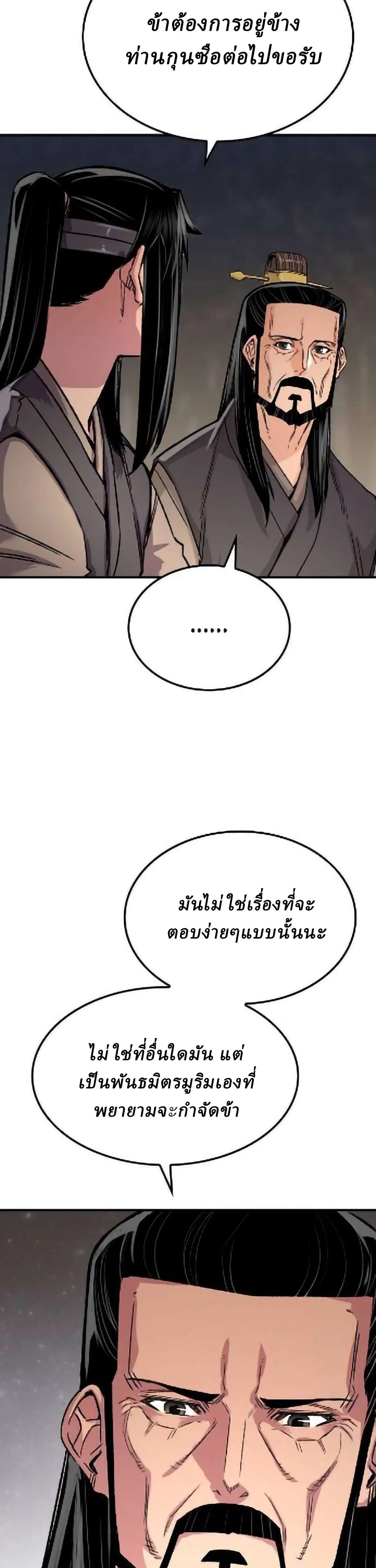 Reborn As The Heavenly Demon ตอนที่ 95 หน้า 13