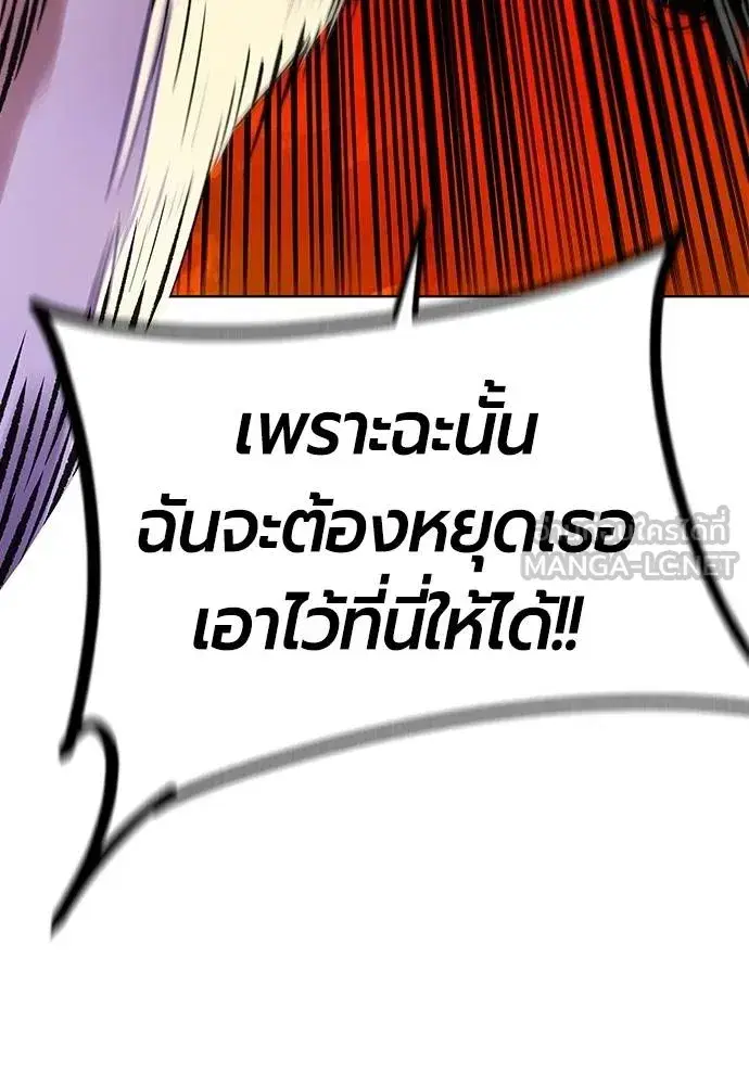 Jungle Juice ตอนที่ 142 หน้า 77
