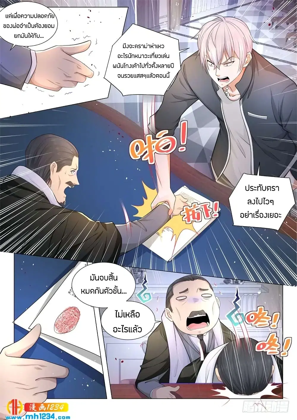 Shen Hao’s Heavenly Fall System ตอนที่ 75 หน้า 12