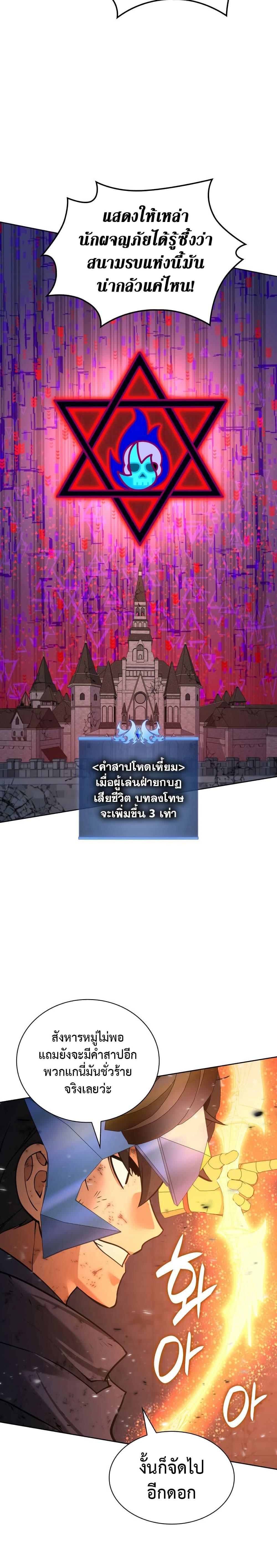 Overgeared จ้าวแห่งยุทธภัณฑ์ ตอนที่ 273 หน้า 7
