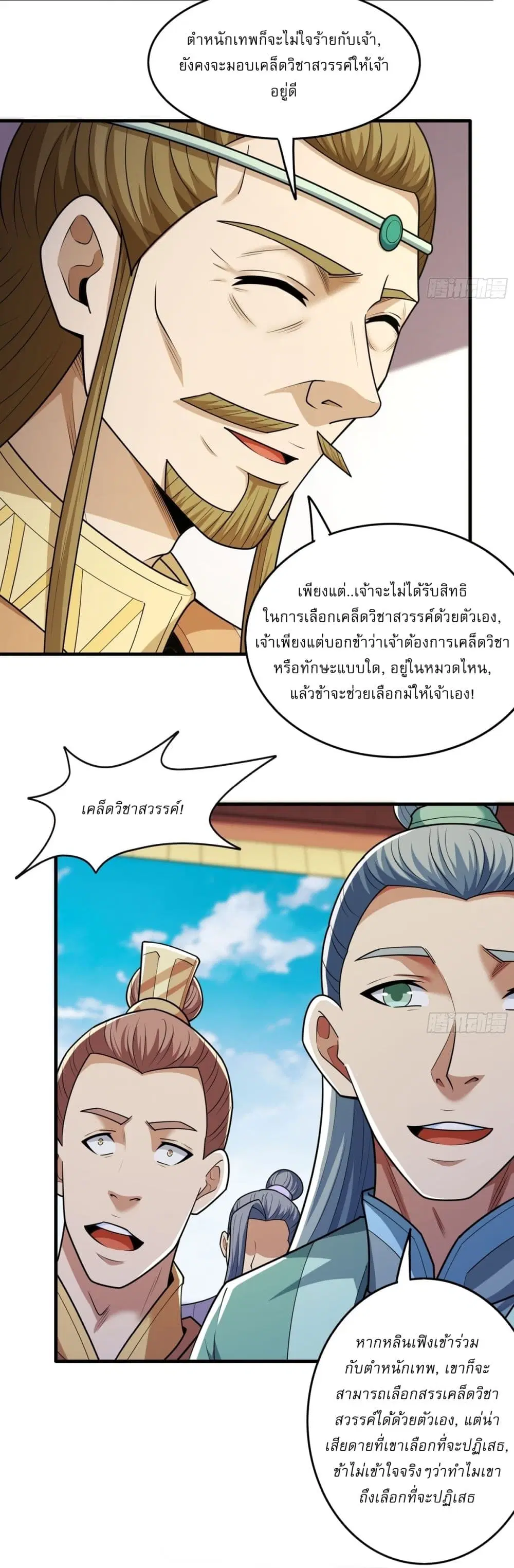 God of Martial Arts ตอนที่ 826 หน้า 20