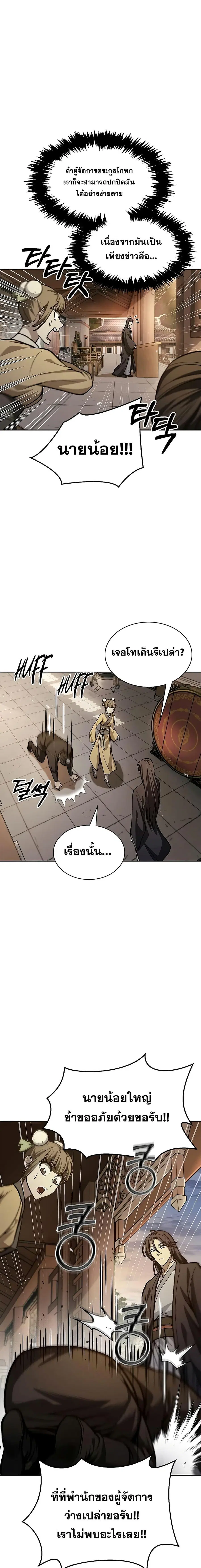 Heavenly Grand Archive’s Young Master ตอนที่ 15 หน้า 22