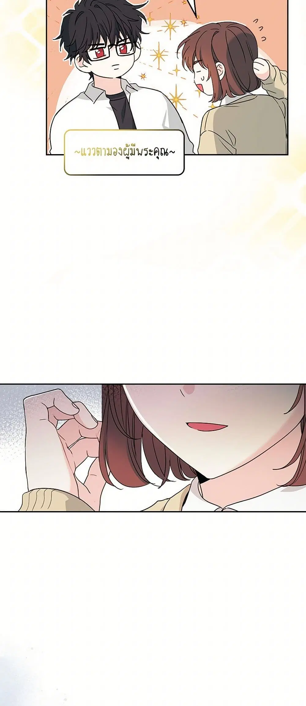 My Life as an Internet Novel ตอนที่ 237 หน้า 26