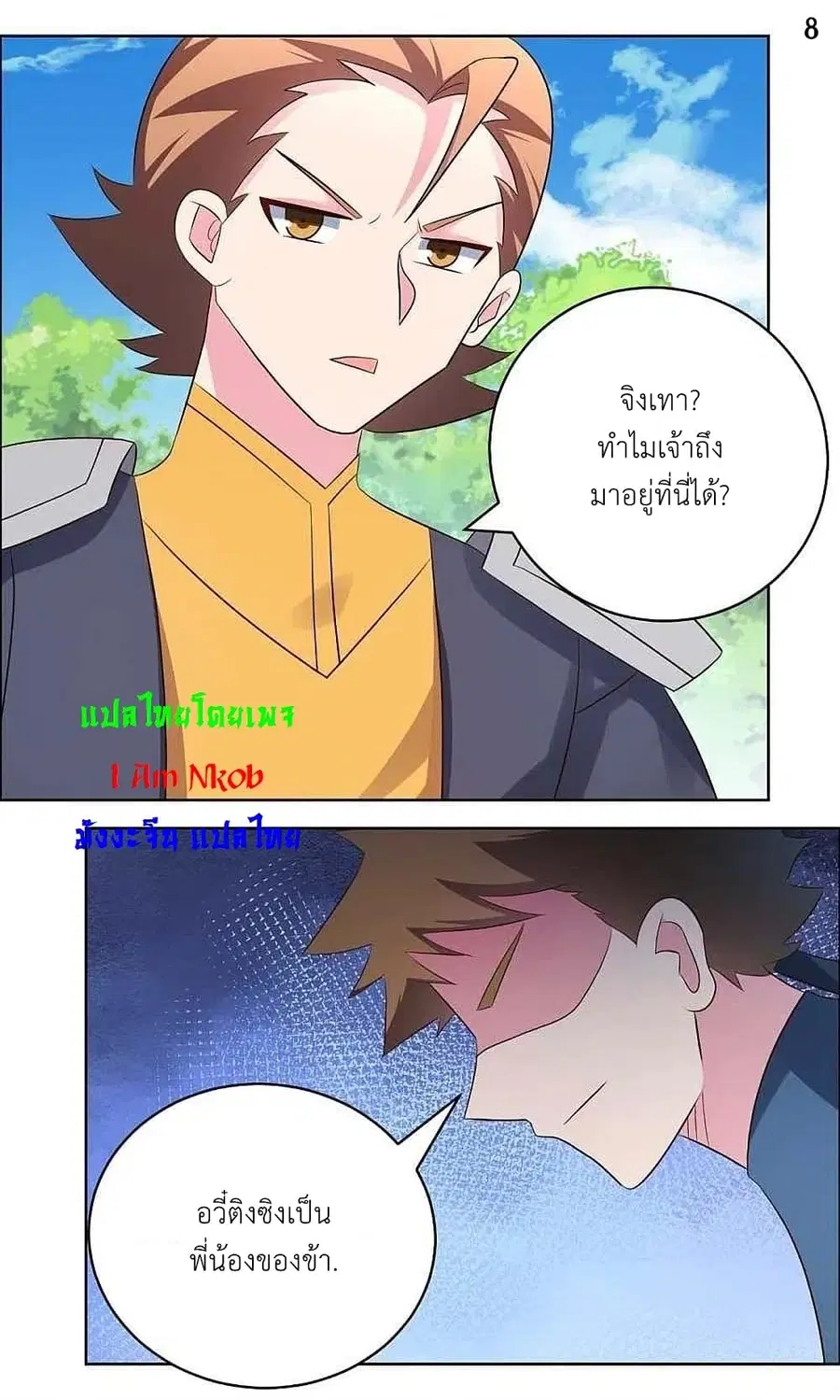 Above All Gods ตอนที่ 211 หน้า 10