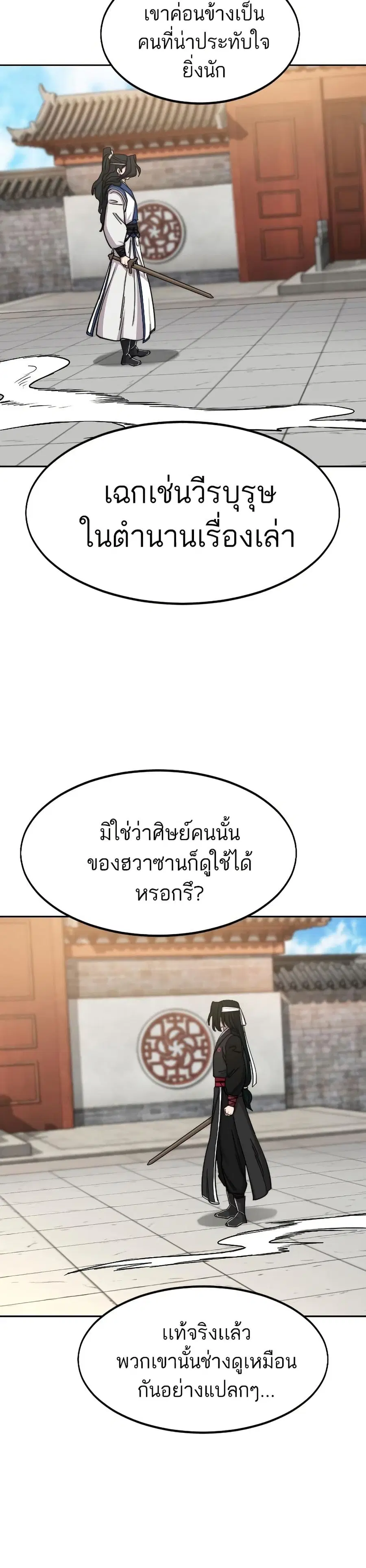 Return of the Mount Hua Sect ตอนที่ 58 หน้า 21