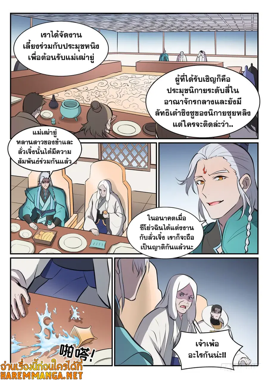 Bailian Chengshen ตอนที่ 465 หน้า 5
