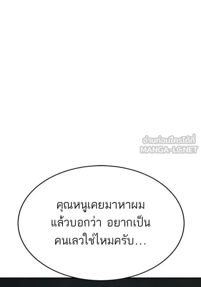 Bad Guy ตอนที่ 279 หน้า 83