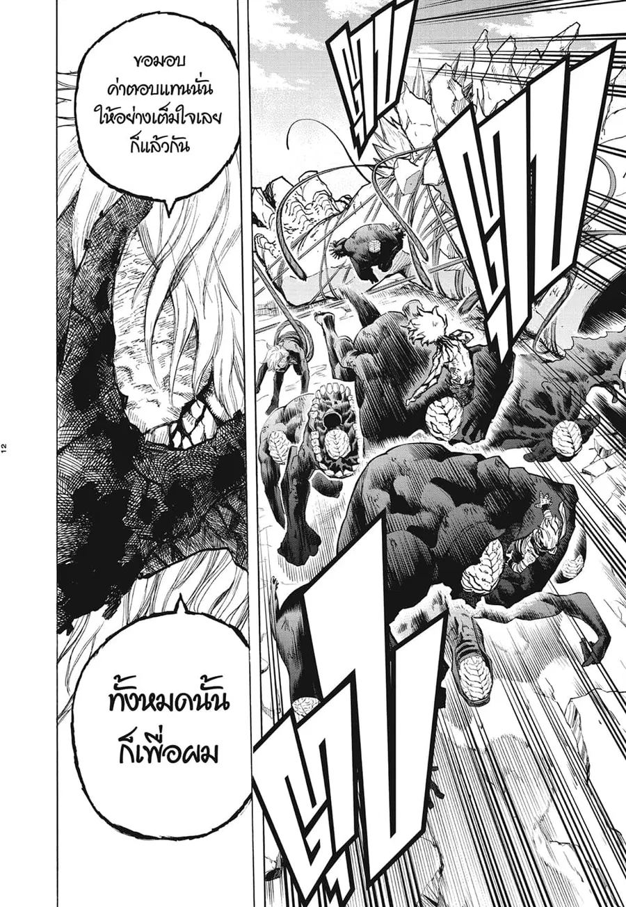 Boku no Hero Academia ตอนที่ 295 หน้า 10
