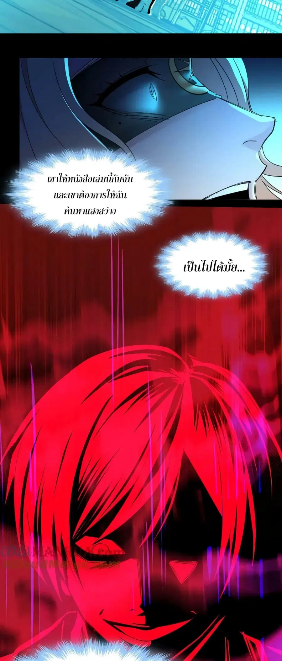 I’m Really Not the Evil God’s Lackey ตอนที่ 87 หน้า 20