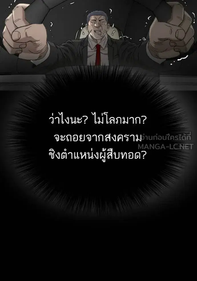 Bad Guy ตอนที่ 275 หน้า 151