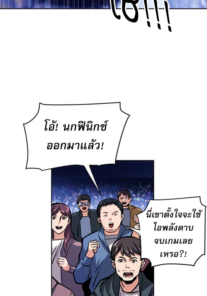 Seoul Station Druid ตอนที่ 32 หน้า 25