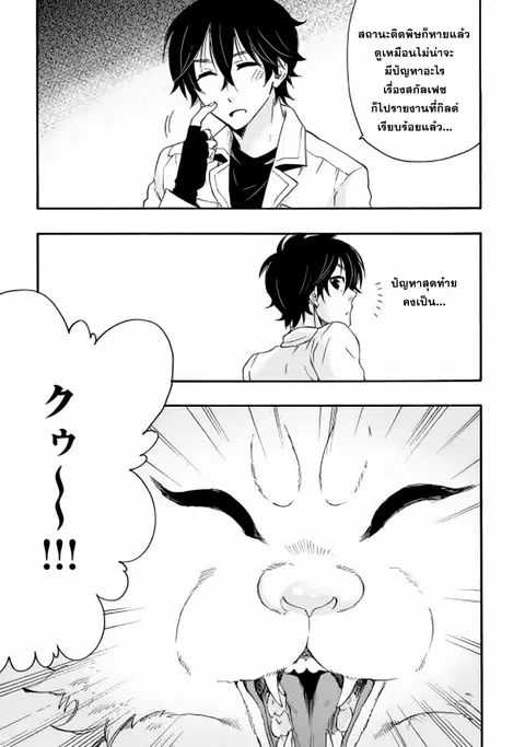 The New Gate ตอนที่ 9 หน้า 20