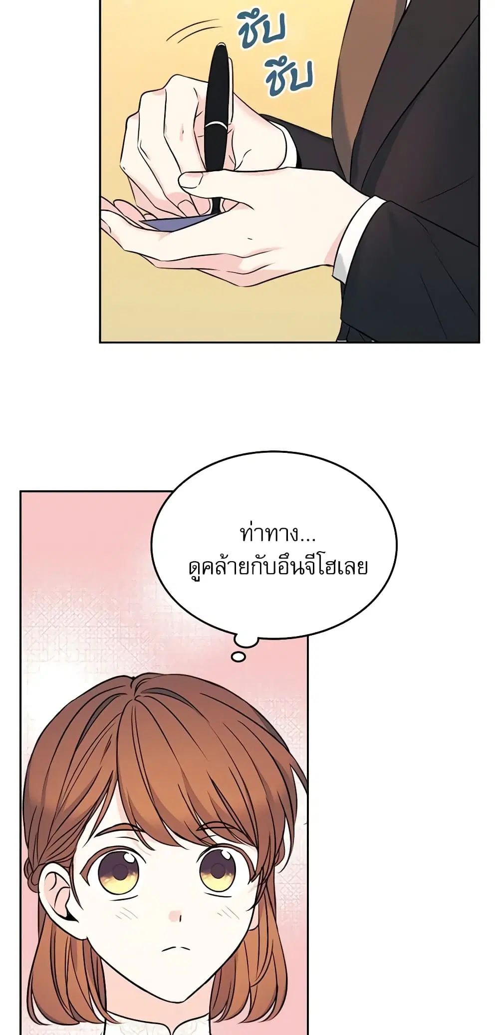 My Life as an Internet Novel ตอนที่ 133 หน้า 17