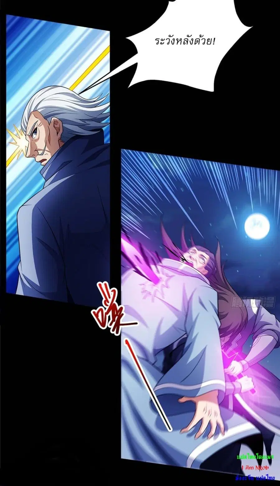 God of Martial Arts ตอนที่ 697 หน้า 17