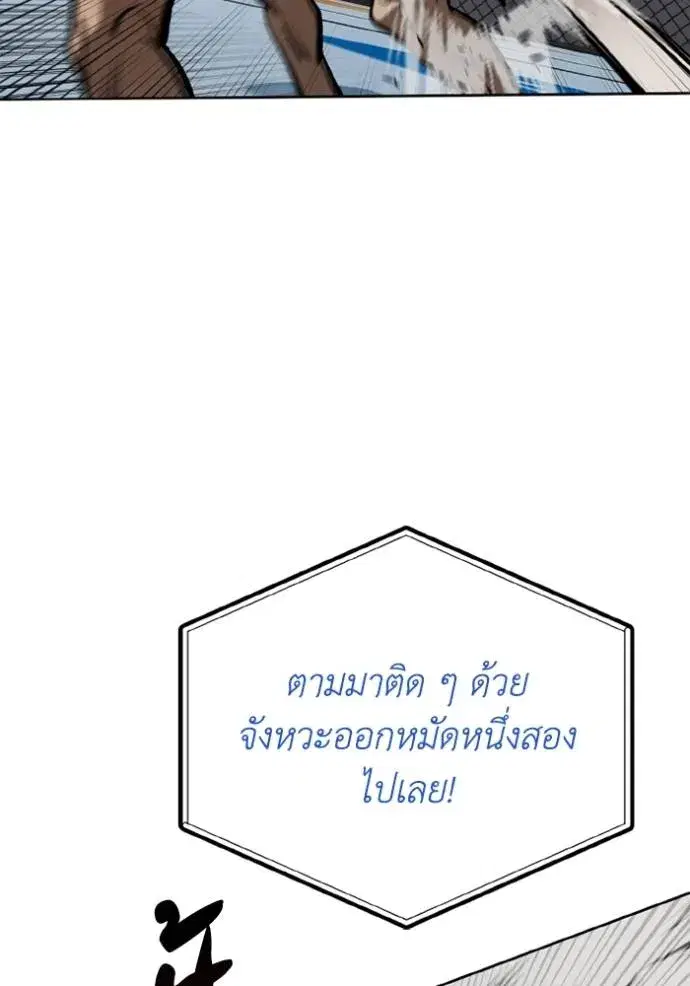 King of the Octagon ตอนที่ 145 หน้า 104