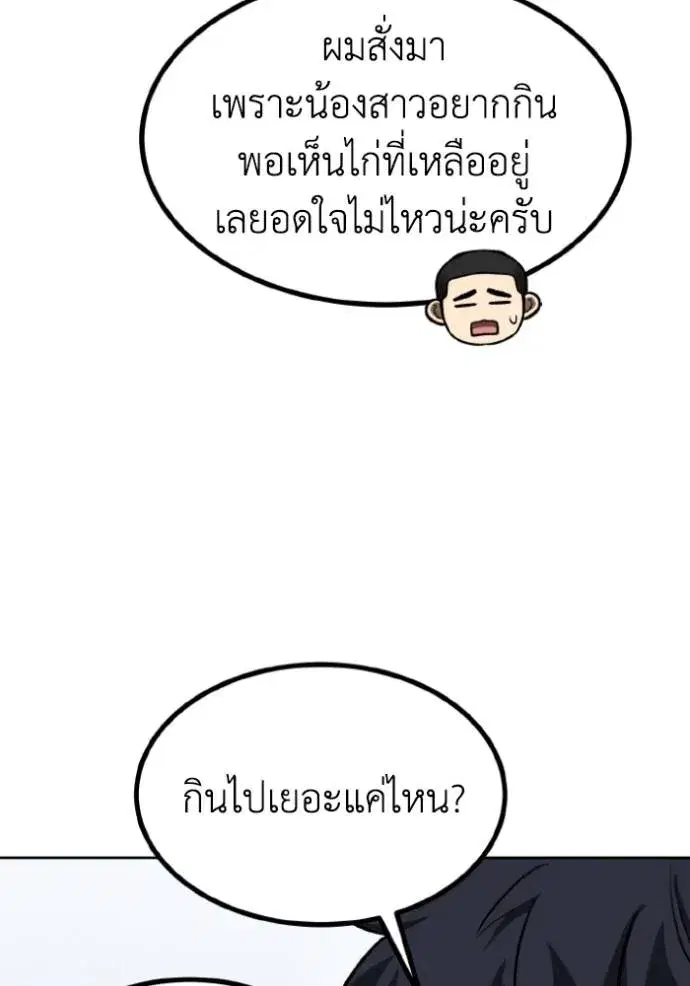 King of the Octagon ตอนที่ 142 หน้า 38