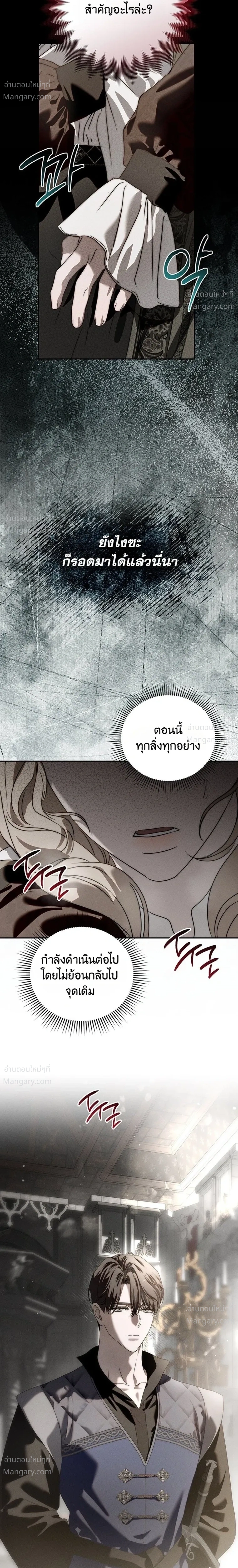 About Things That Haven’t Occurred Yet – แด่เรื่องราวที่ยังไม่เกิดขึ้น ตอนที่ 6 หน้า 16