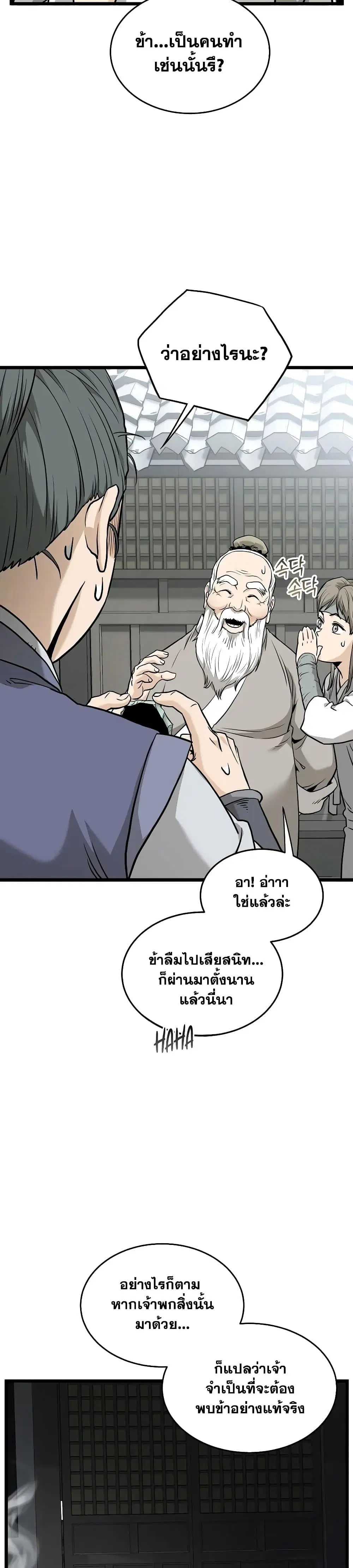 Murim Login ตอนที่ 226 หน้า 12