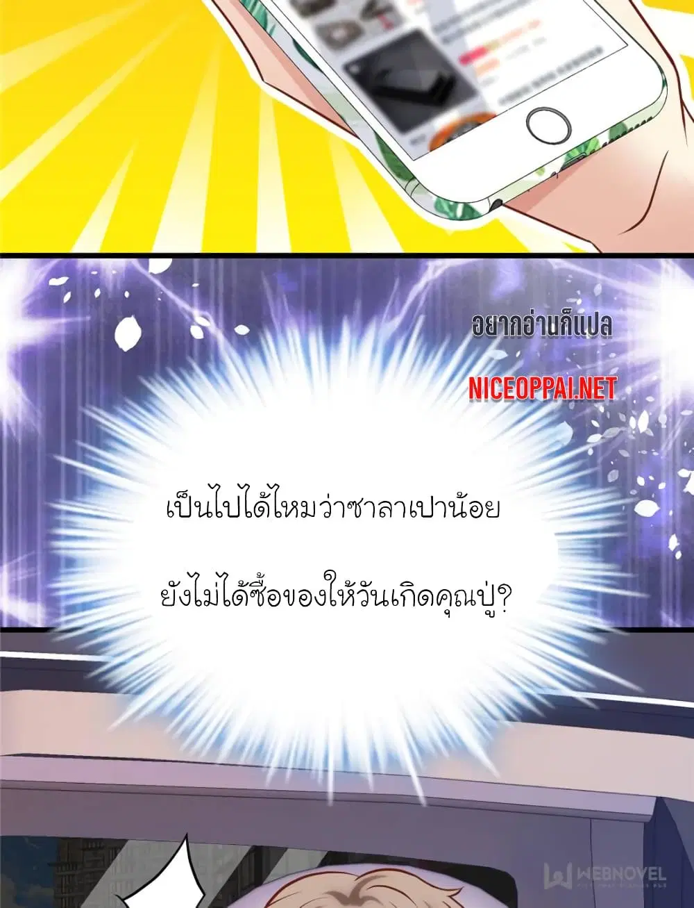 My Beautiful Time with You ตอนที่ 156 หน้า 12