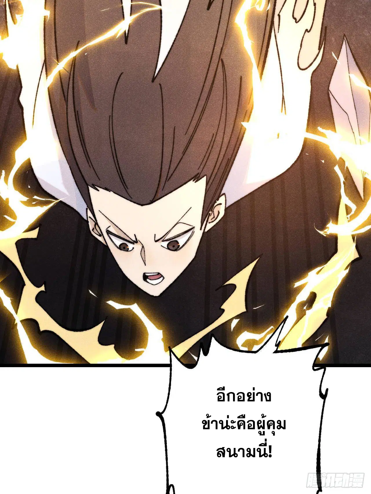 All Hail the Sect Leader ตอนที่ 339 หน้า 71