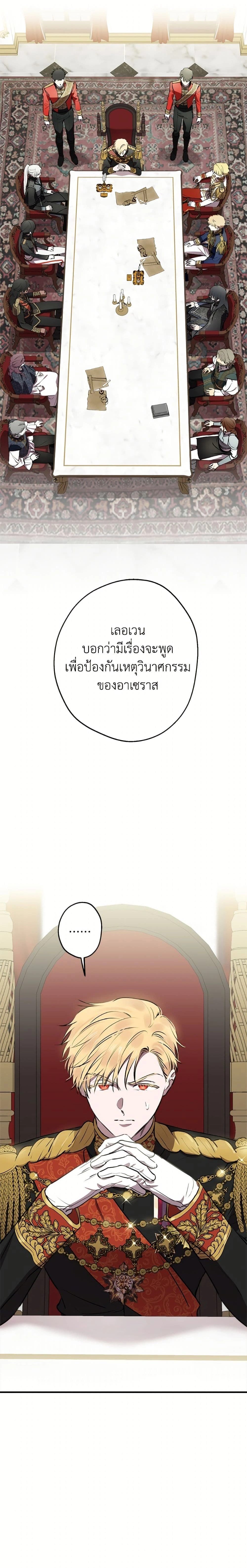 The Strongest Characters in the World are Obsessed With Me – เมื่อผู้ที่แข็งแกร่งที่สุดในโลกนี้ต่างมารุมรักฉัน ตอนที่ 145 หน้า 8