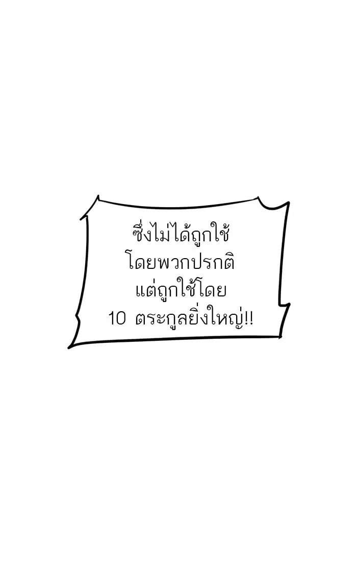Tower of God ตอนที่ 309 หน้า 91