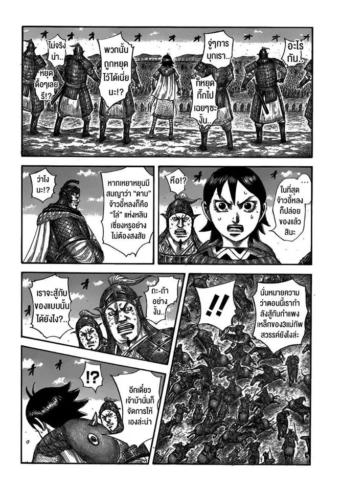 Kingdom ตอนที่ 591 หน้า 14