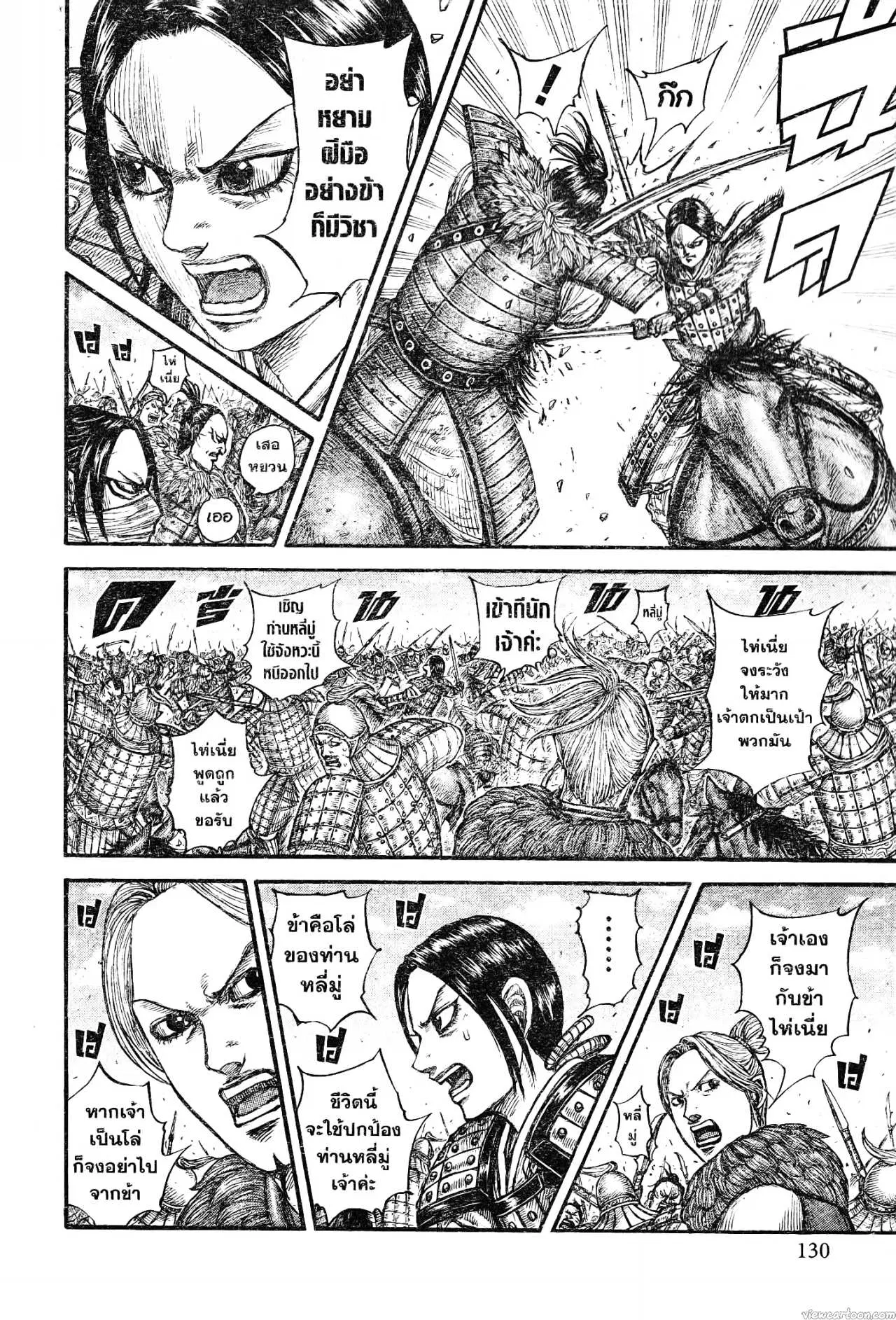 Kingdom ตอนที่ 742 หน้า 6