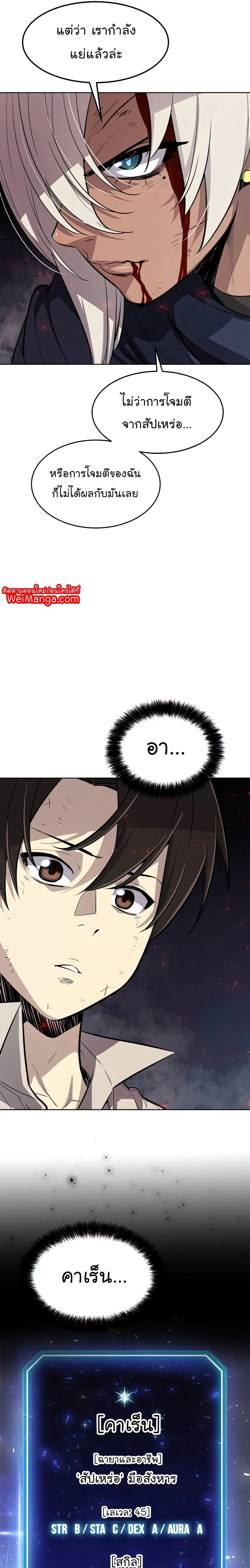 Overpowered Sword ตอนที่ 40 หน้า 4