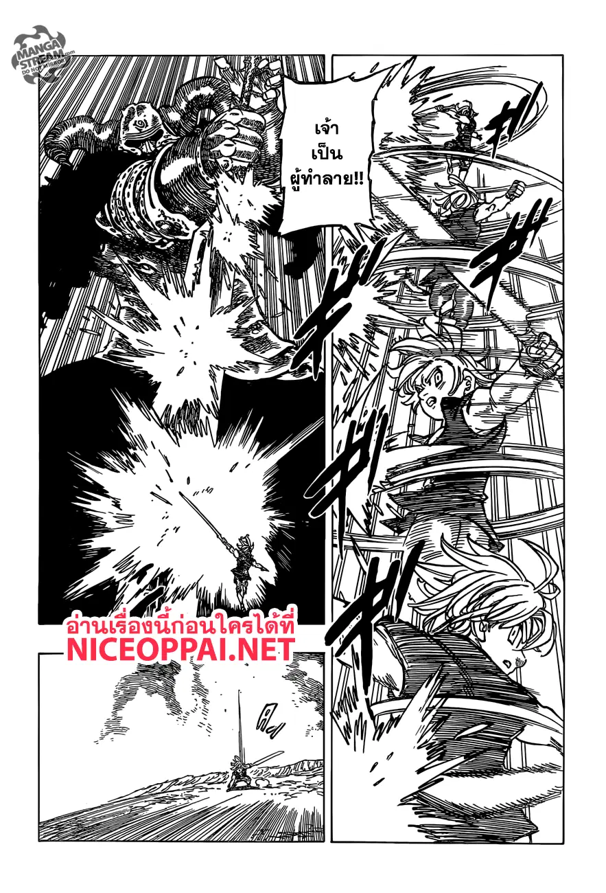 Nanatsu no Taizai ตอนที่ 284 หน้า 13