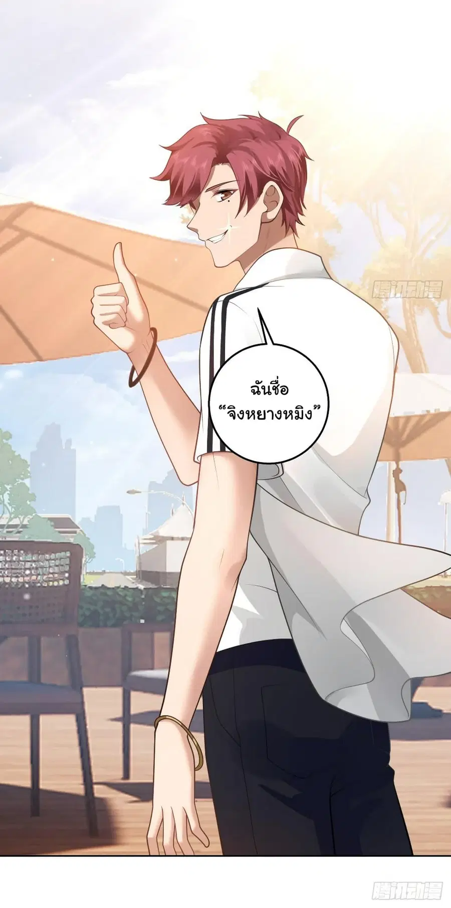 I Really Don’t Want to be Reborn ตอนที่ 140 หน้า 19