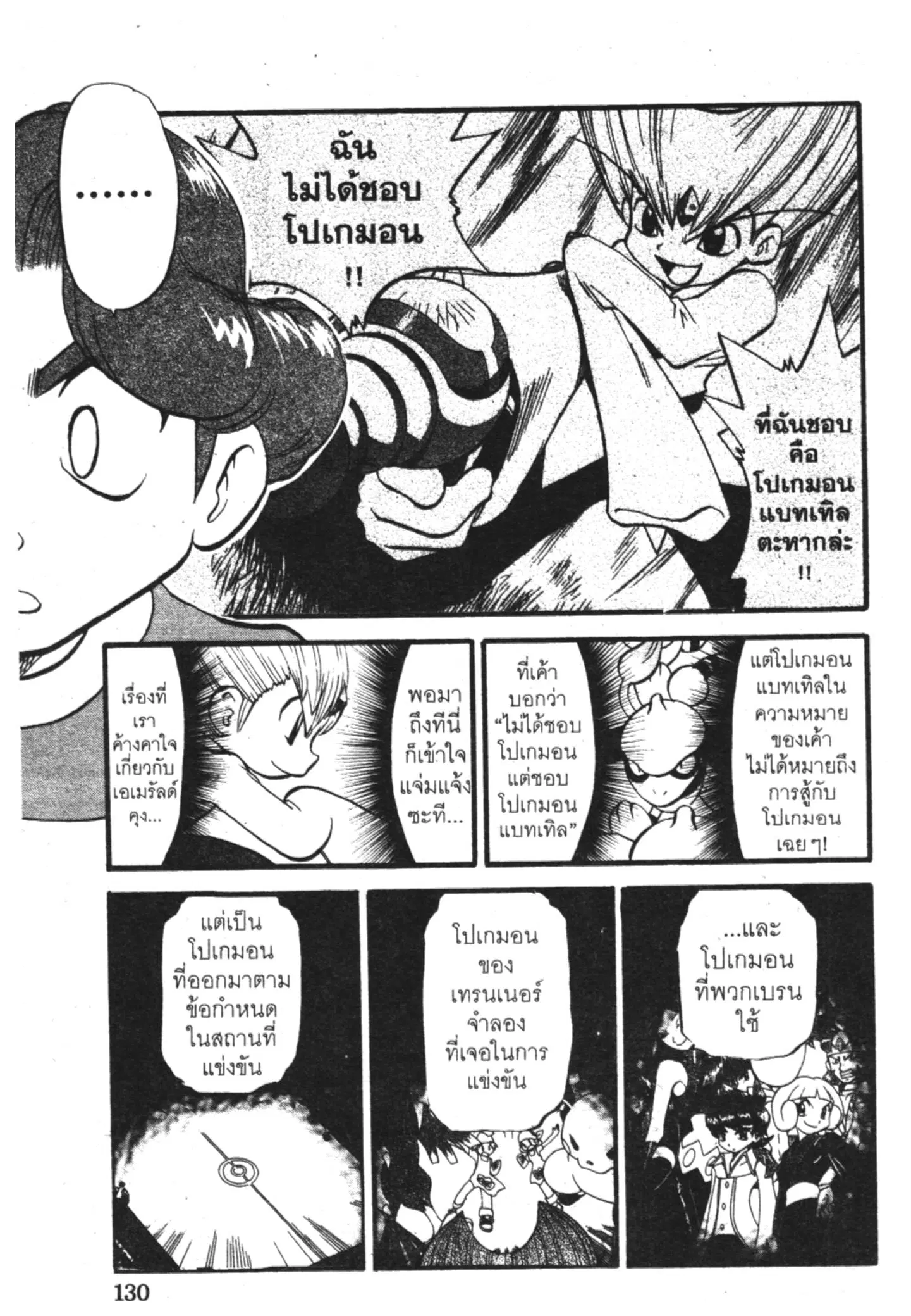 Pokémon ตอนที่ 314 หน้า 15