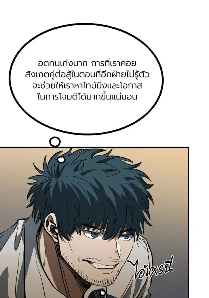 King of the Octagon ตอนที่ 33 หน้า 67
