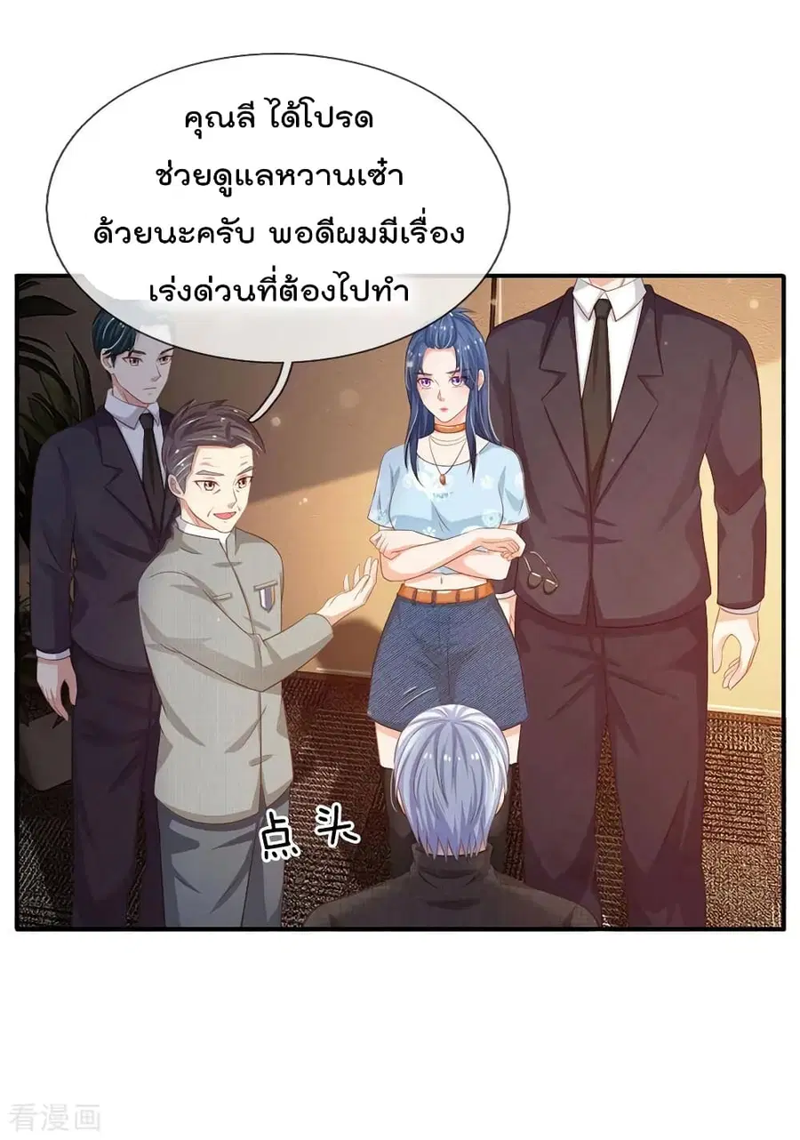 I’m the Great Immortal ตอนที่ 76 หน้า 13