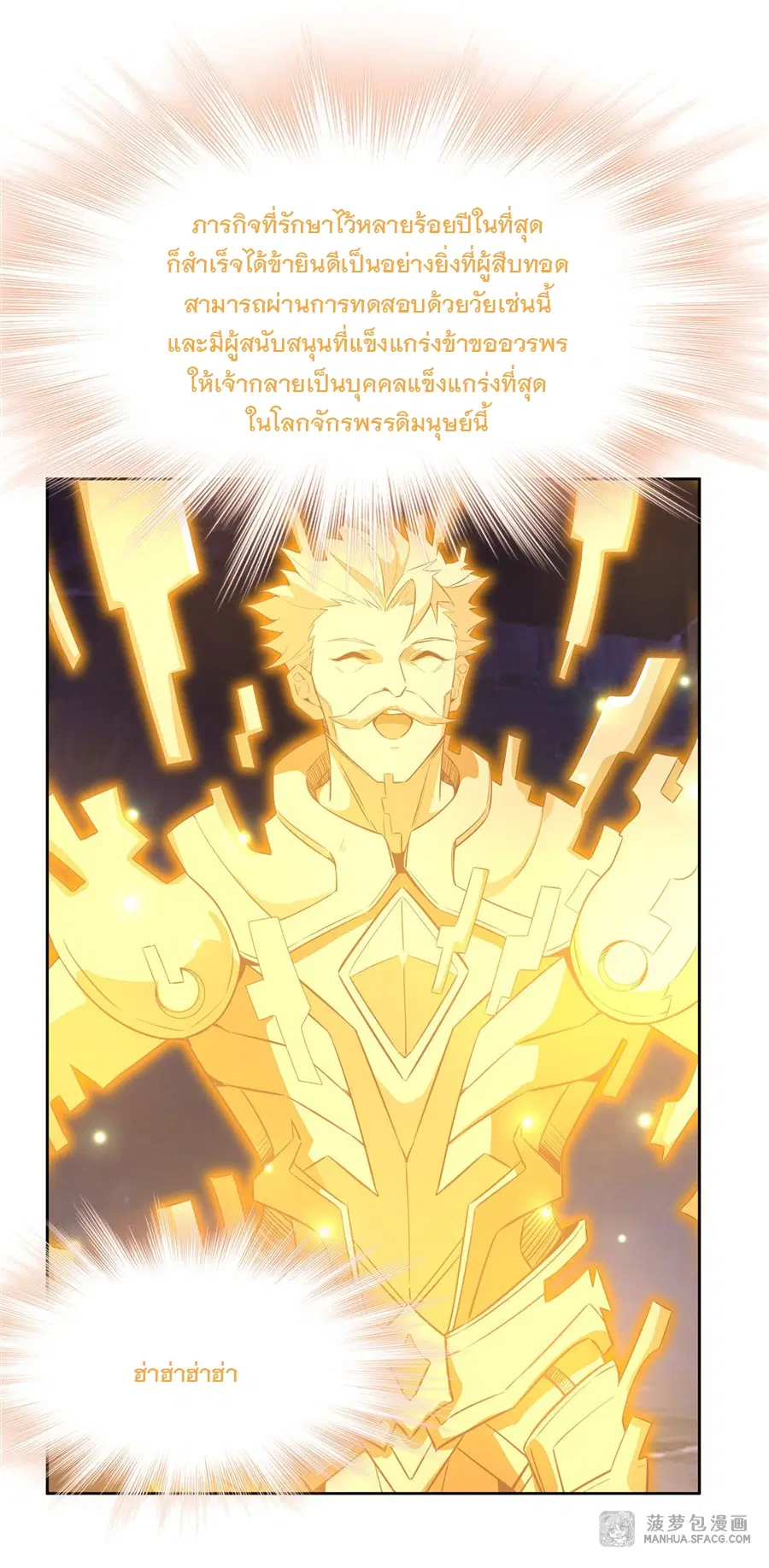 My Female Disciples are all Future Masters of the Heavens ตอนที่ 13 หน้า 48