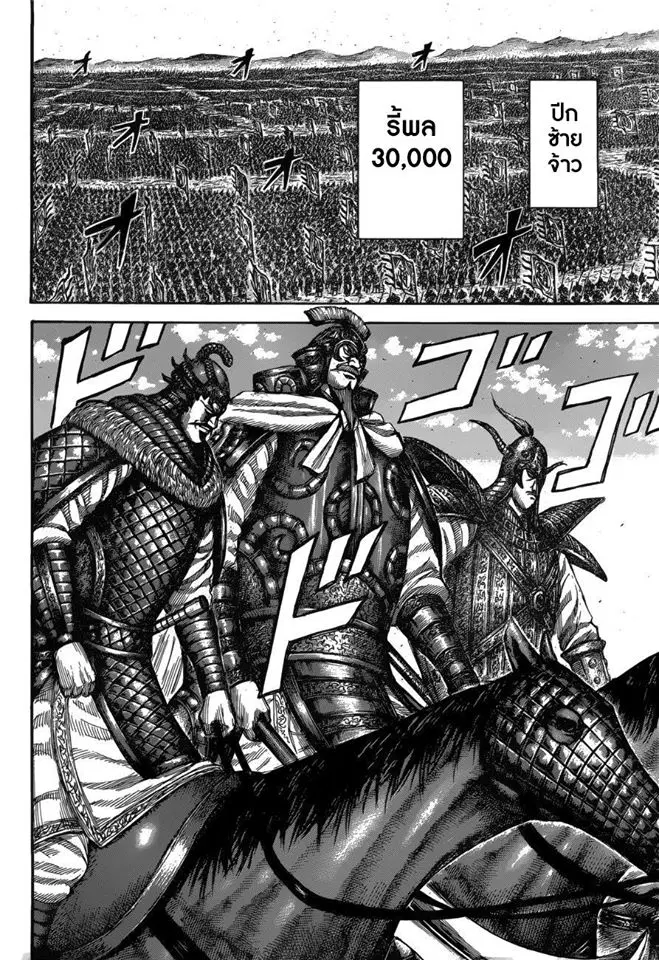 Kingdom ตอนที่ 523 หน้า 4