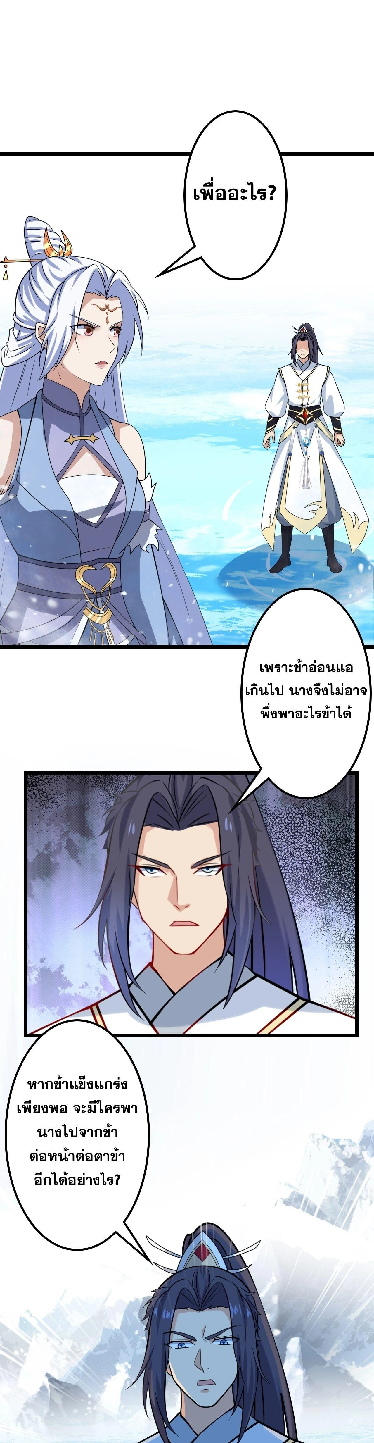 Against the Gods ตอนที่ 641 หน้า 27